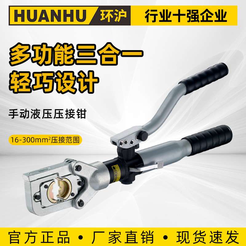 环沪HHY-60H液压钳压线钳端子钳电工铜鼻子压接钳铝制手动液压钳