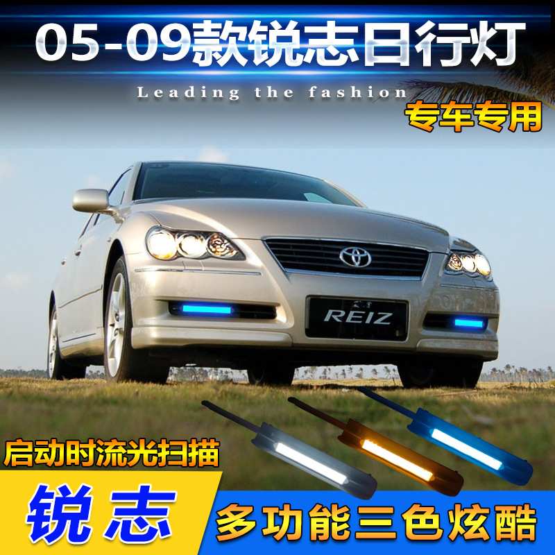 适用于05-09款丰田锐志改装日行灯专用LED日间行车灯转向灯前杠灯