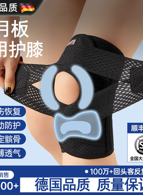 德国25护膝半月板损伤男女运动膝盖髌骨带专用护具跑步关节保护套