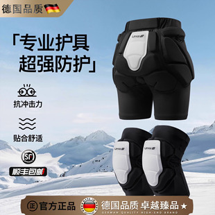 备套装 德国滑雪护具护臀内穿护膝防摔屁垫护臀垫护臀裤 护肘内护装