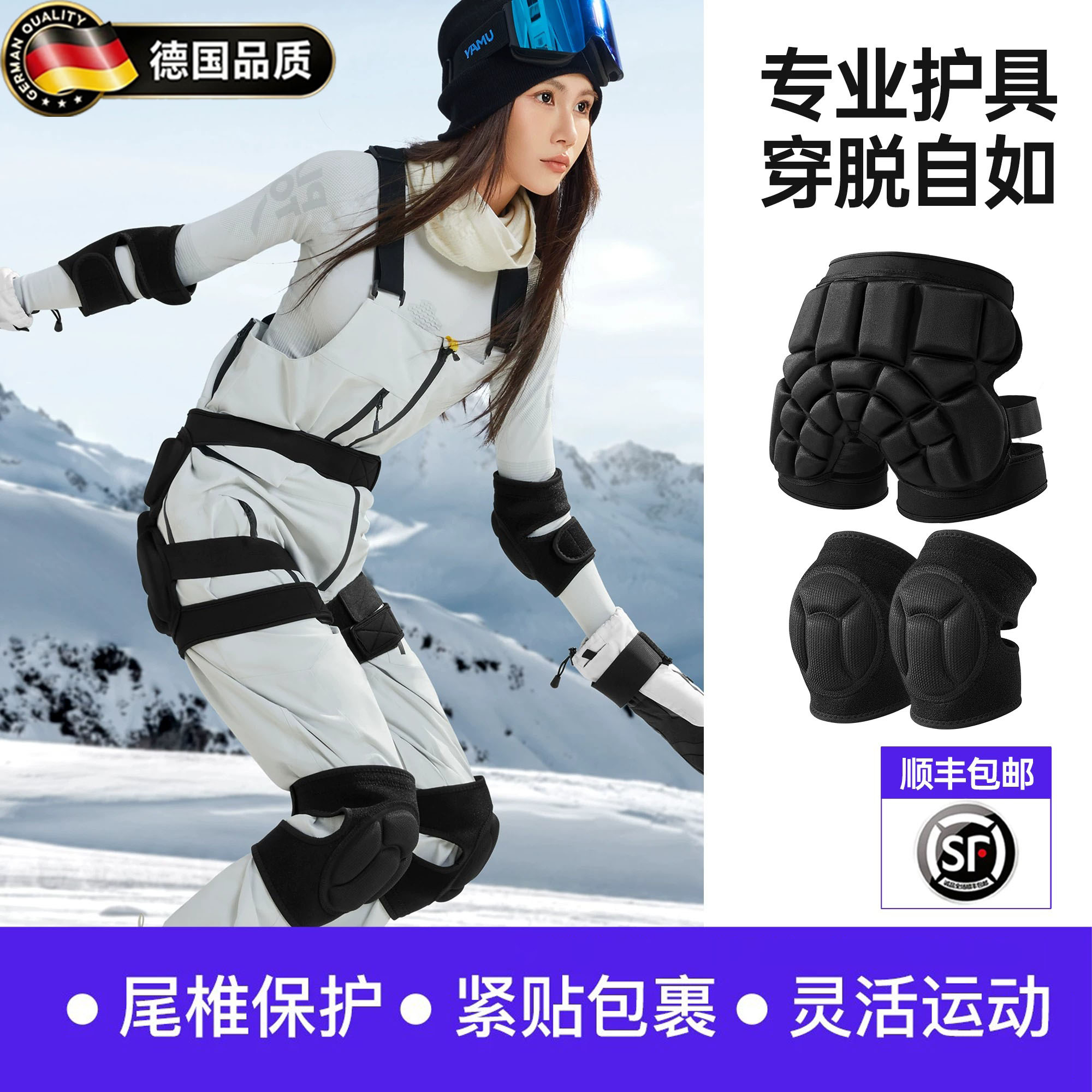 德国滑雪护臀外穿专业屁股垫防摔