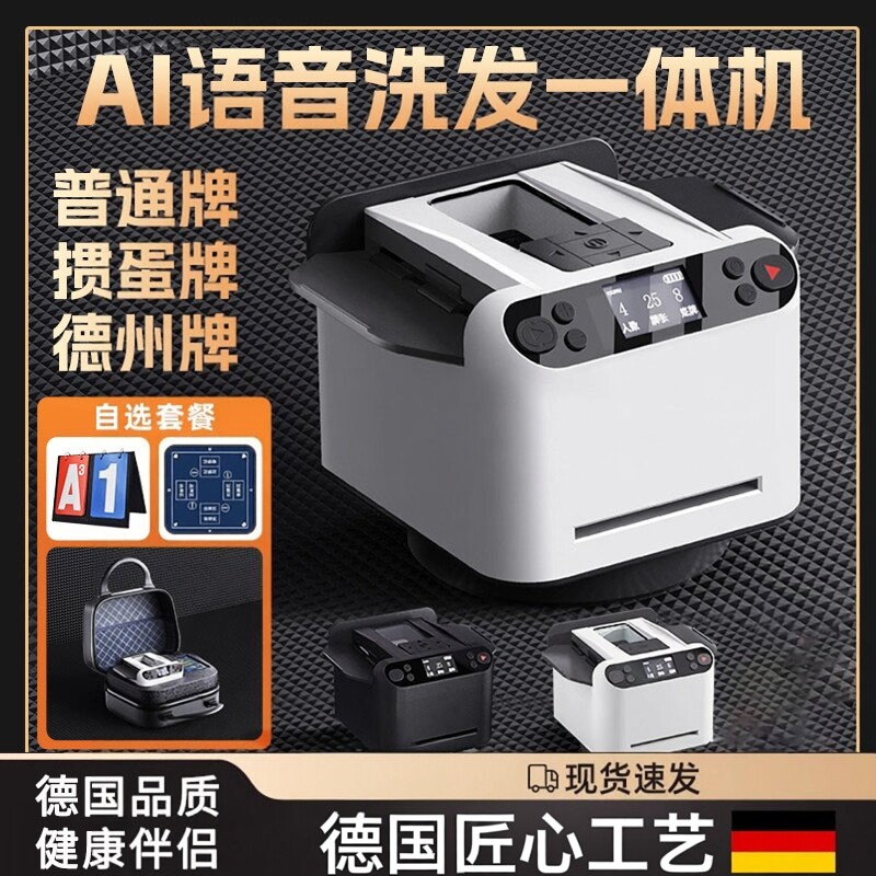 德国全自动发牌机六代扑克机德州掼蛋专用炸金花惯蛋语音洗发一体