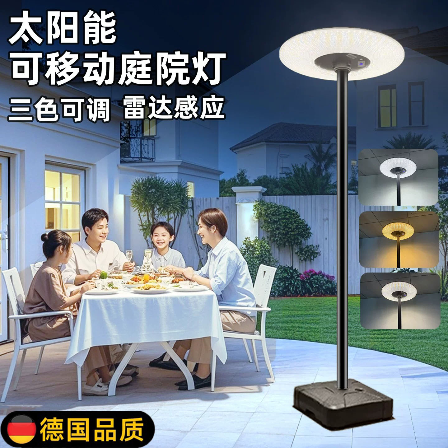 德国太阳能户外灯庭院灯景观灯