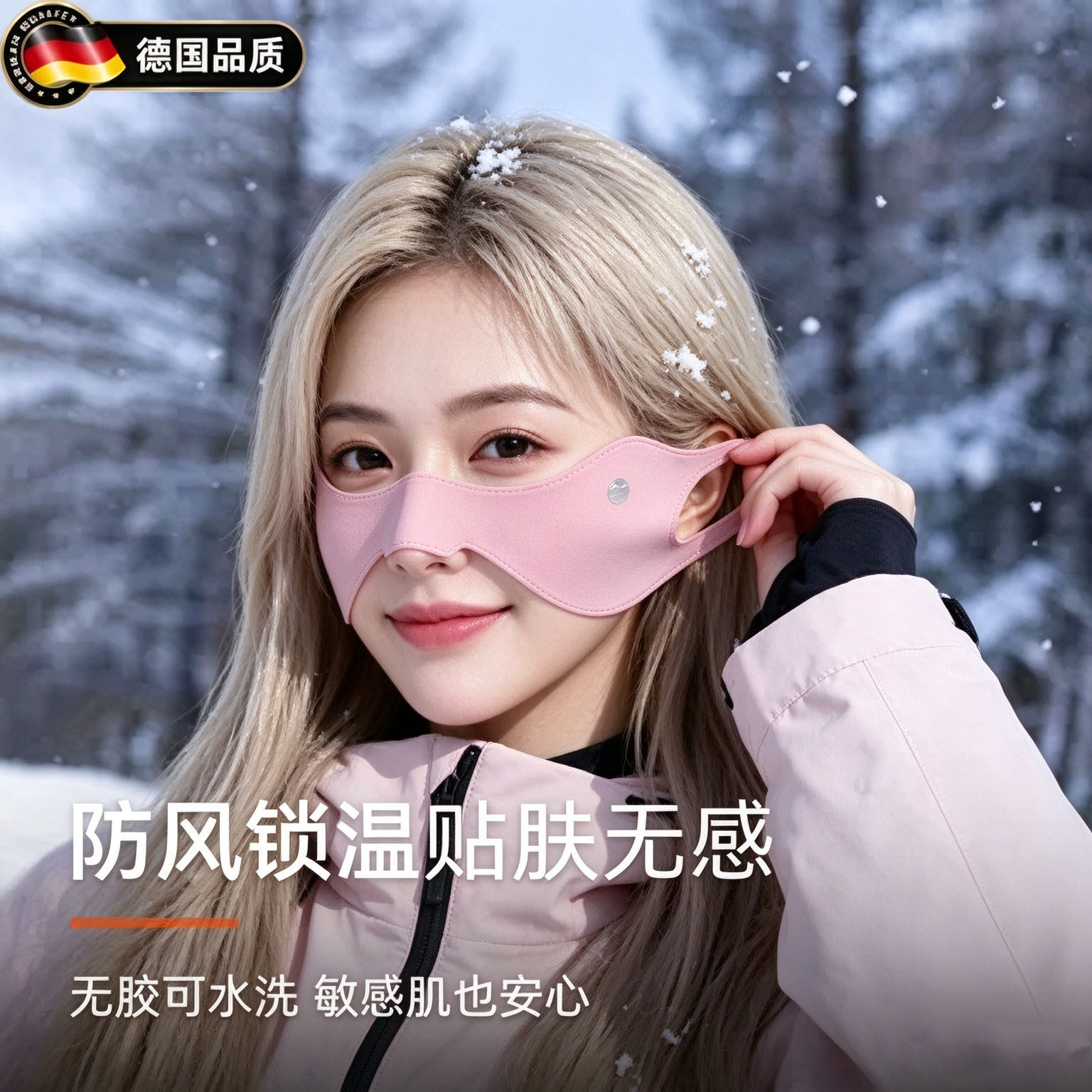 德国滑雪面罩冬季户外防冻脸保暖