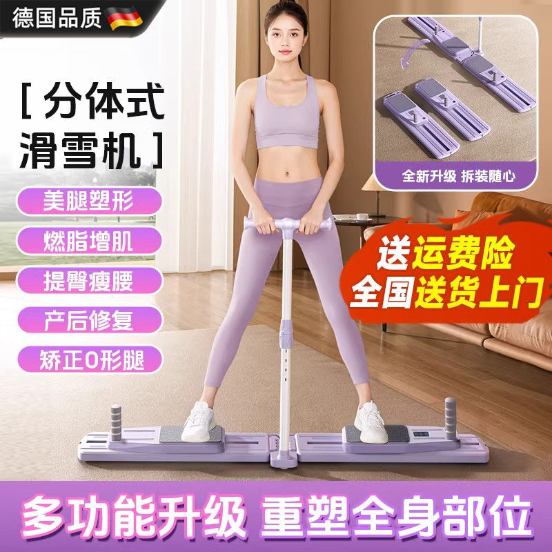 德国进口滑雪机分体式美腿机瘦腿