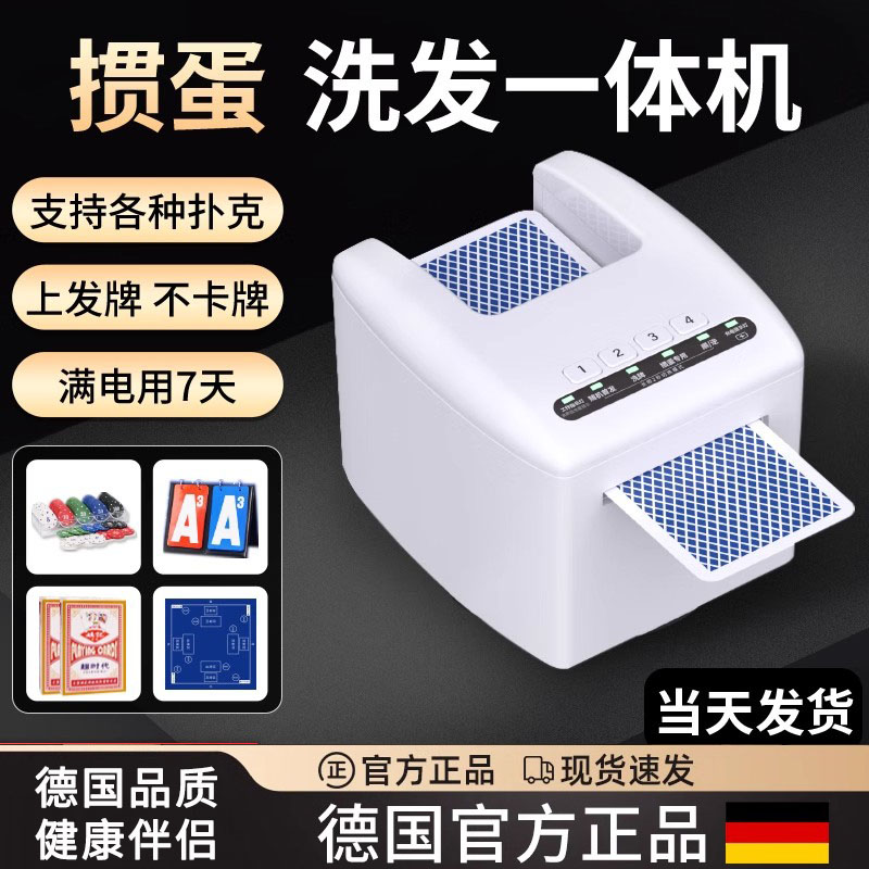 德国进口掼蛋发牌机扑克牌全自动