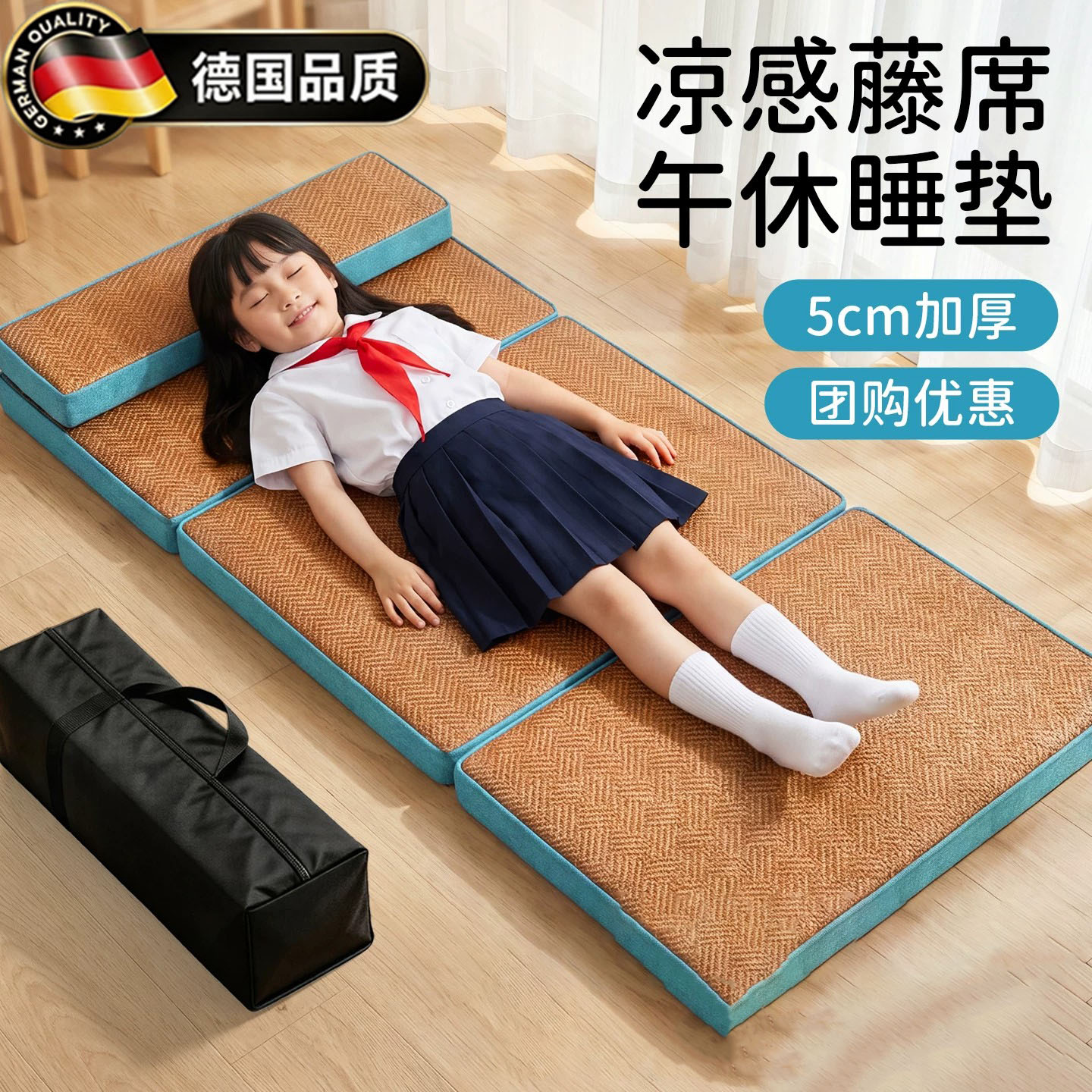 德国小学生藤席午睡垫可折叠午休