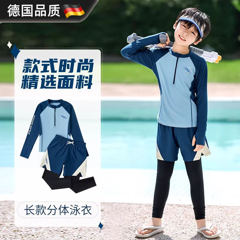 德国儿童泳衣青少年分体长袖长裤中大童男童泳裤新款男孩防晒装备
