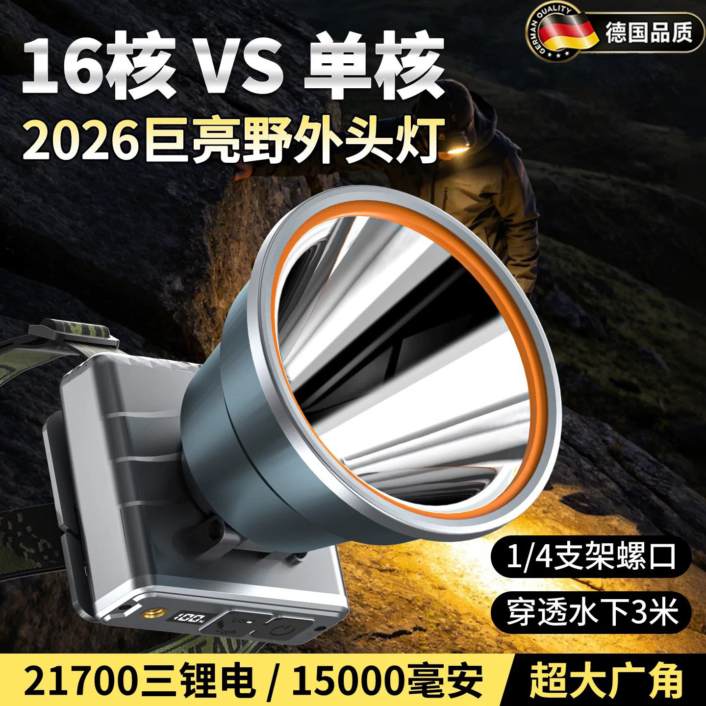 德国野外头灯矿灯强光充电钓鱼灯