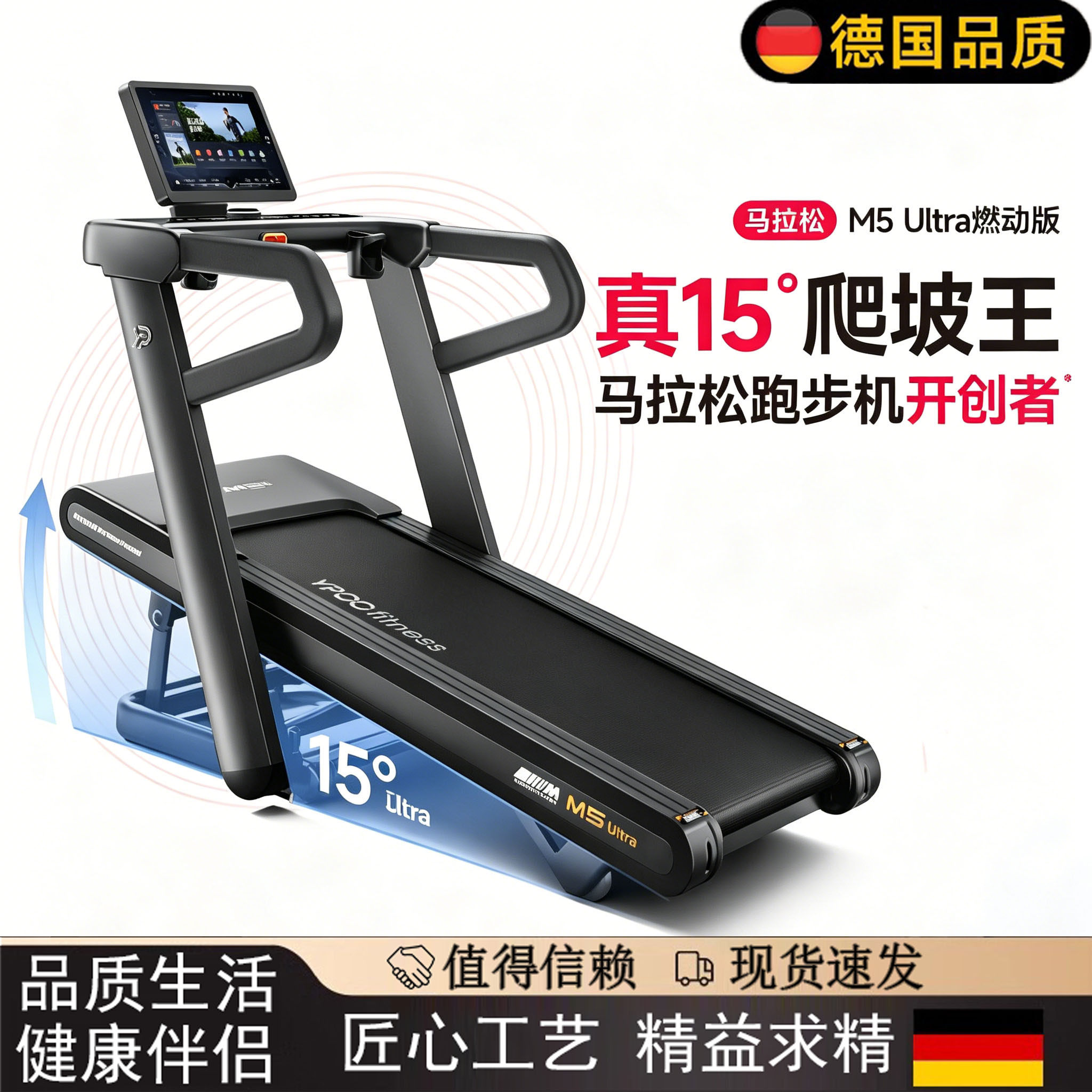 德国M5ultra马拉松跑步机大坡度爬坡护膝家用折叠静音健身
