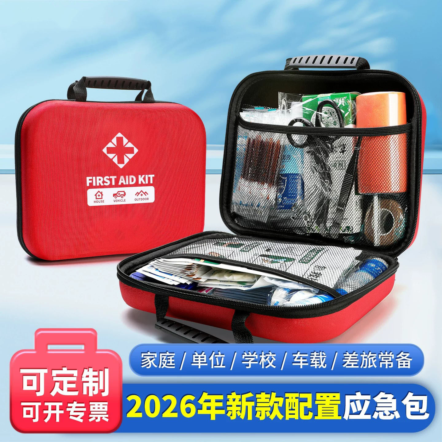 急救包全套户外降温防暑包车载包