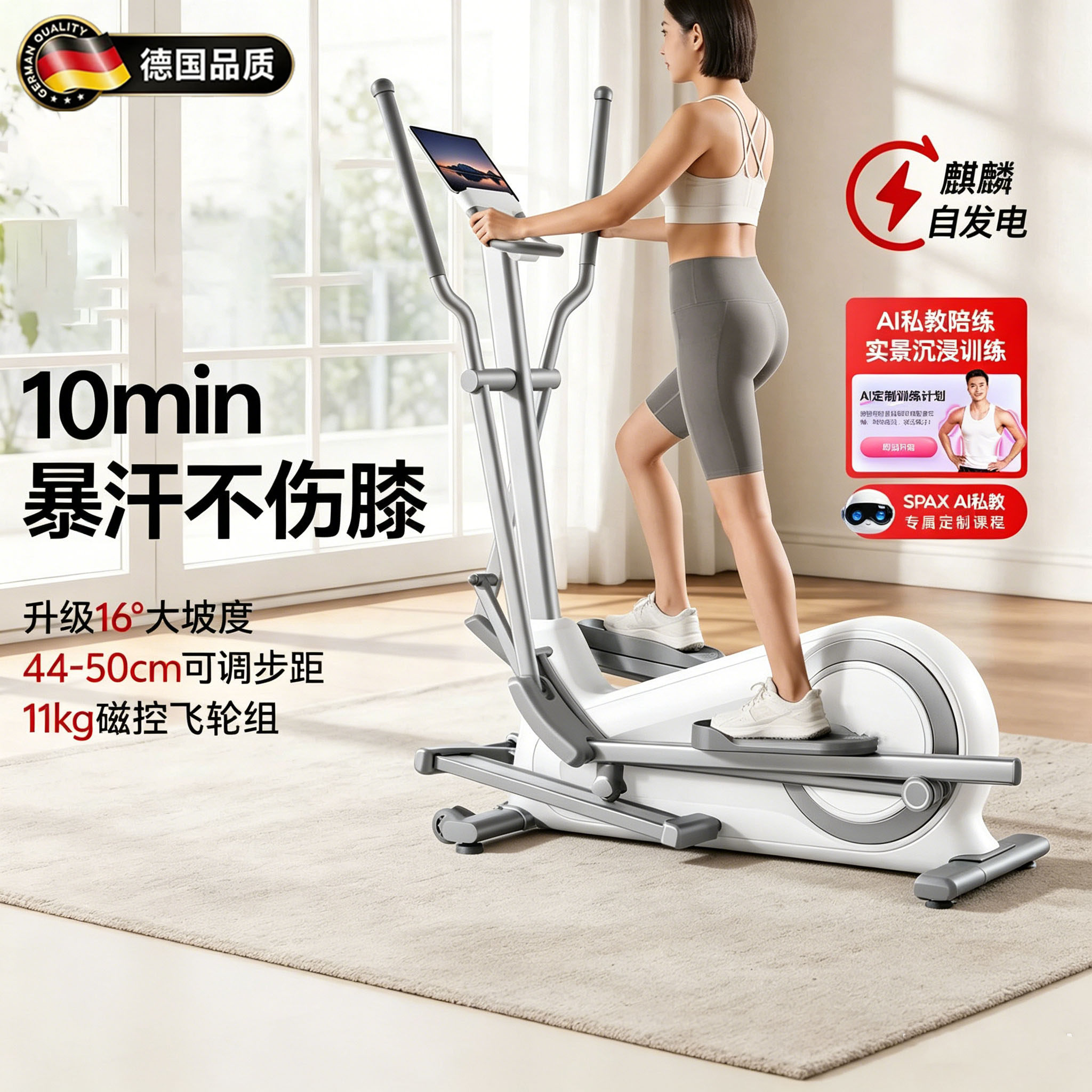 德国椭圆机家用漫步机爬坡椭圆仪