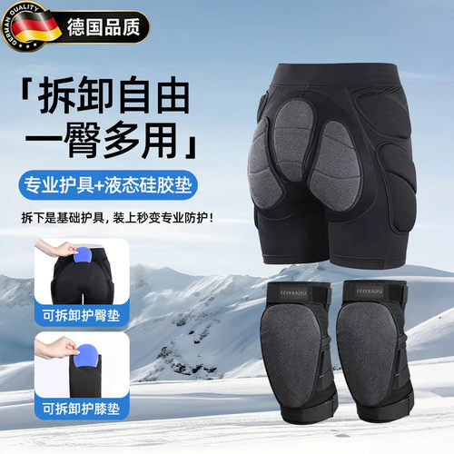 德国滑雪护具护臀内穿防摔裤屁垫