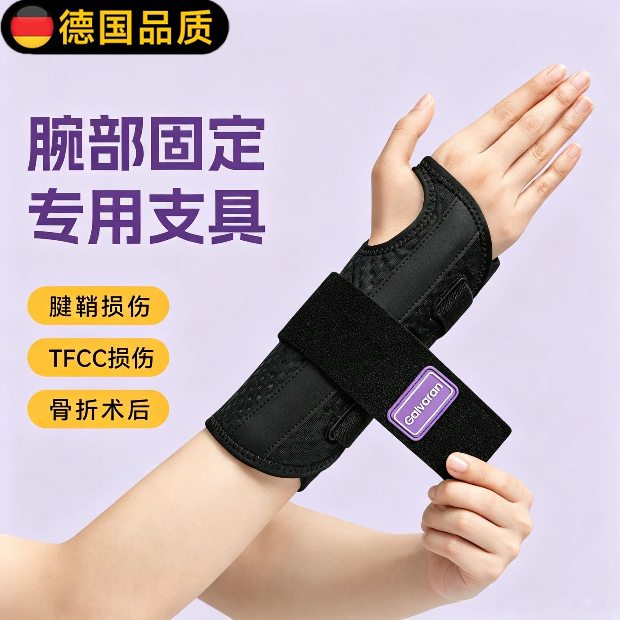 德国tfcc固定器支具腱鞘手腕关节