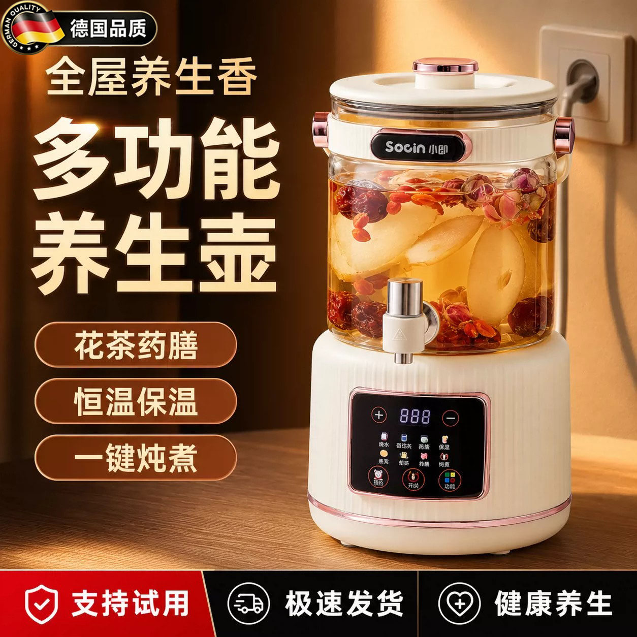 德国新款养生壶水龙头家用多功能