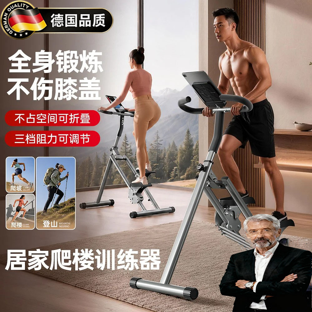 德国爬楼机健身家用多功能爬坡机