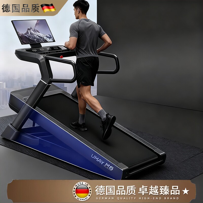 德国M6跑步机家用款爬坡机减肥走超静音折叠健身房专用2026新款