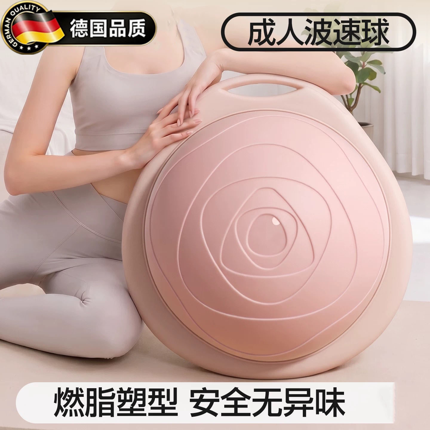 德国波速球半圆平衡球家用瑜伽