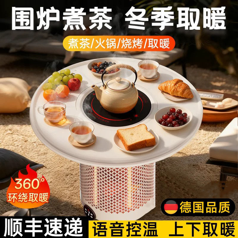 德国围炉煮茶取暖器烤火炉套装