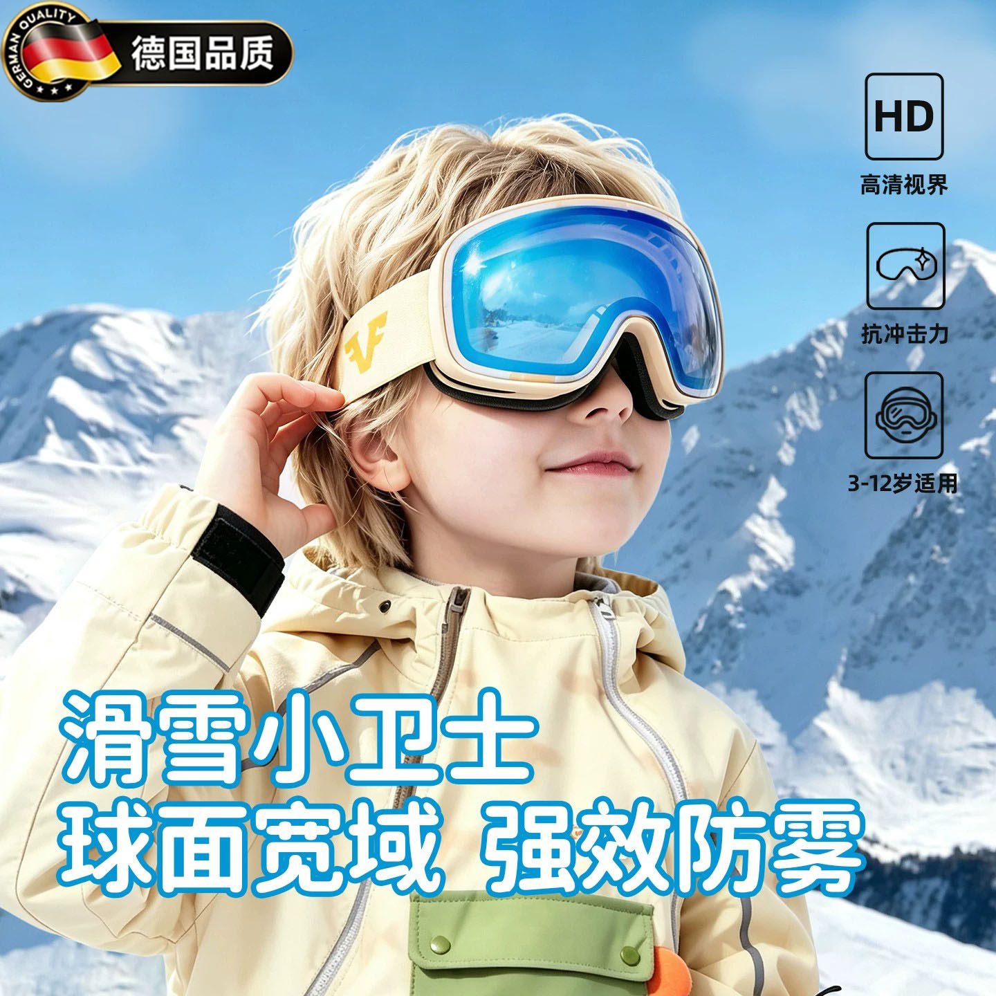 德国儿童滑雪眼镜高清防雾雪镜