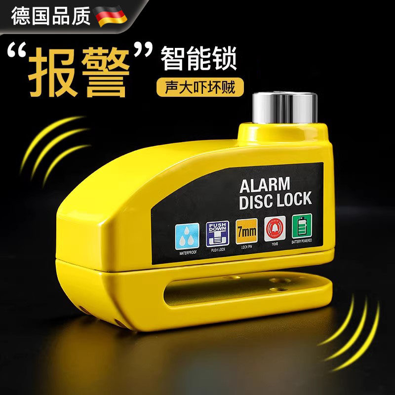 德国自行车碟刹锁电动摩托车专用防盗锁报警器锁单车刹车盘锁骑行