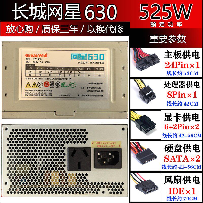 原装拆机电源长城网星630额定525W电脑台式机电源主机箱650W静音A