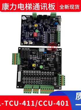 康力电梯轿顶通讯板KLL-TCU-411E F KLL-CCU-401A ICU-V10A V11A