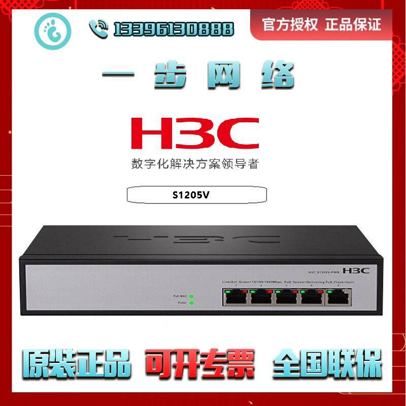 S1205V H3C 5口千兆非网管企业级网络交换机,网络设备/网络相关,交换机,淘宝优惠券,粉丝福利购,淘宝优惠卷