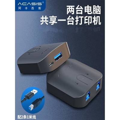 阿卡西斯2口打印机共享器转换器切换器KVM二进一出分线器一键切换
