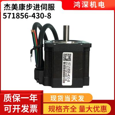 57J1856-430-8杰美康两相步进电机1.2Nm轴径8mm适配2DM542驱动器