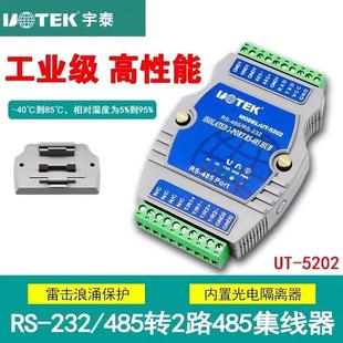 宇泰UT-5202 485集线器 2路隔离485分割器 485HUB 485星型扩展器