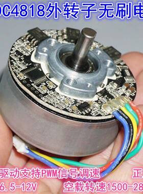 BLDC4818外转子12V无刷马达 6.5-12V大扭矩PWM调速外转子无刷马达
