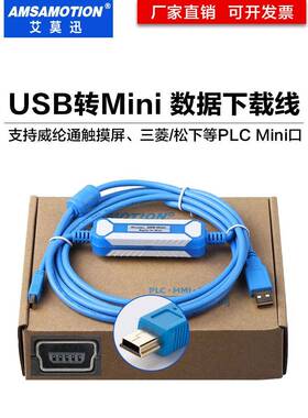适用威纶触摸屏下载线tk6070ip/6100i/6050IP/MT6070IH5编程线min