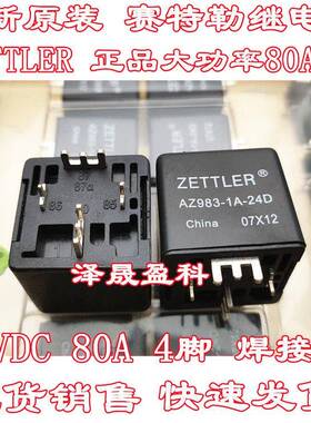 全新正品 AZ983-1A-24D 24DE 车载主机板继电器24V 80A 4脚 24VDC