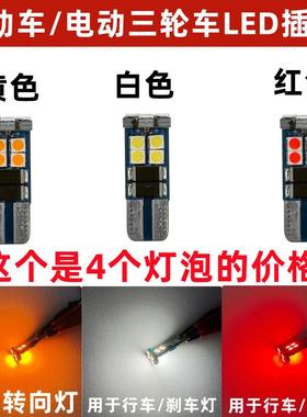 LED方向灯泡12V24v36V48V56V60v72v电动车LED煞车灯泡/方向灯泡
