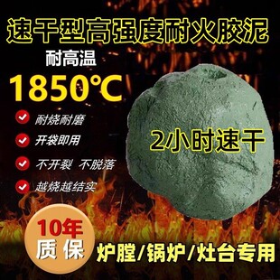 速干 干耐高温耐火胶泥粘结剂密封绝缘胶水粘接剂黏合剂炉膛锅炉