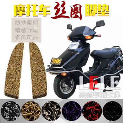 乐洛CH125水冷大鲨/大黑鲨/大白鲨/大沙脚垫丝圈脚垫脚踏板AR