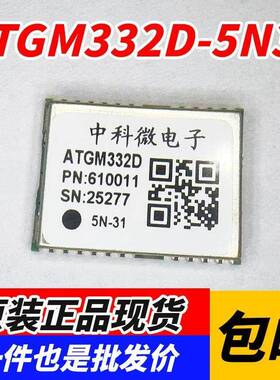 原装正品 ATGM332D-5N31北斗BDS+GPS双模导航定位模块兼容NEO-6/7