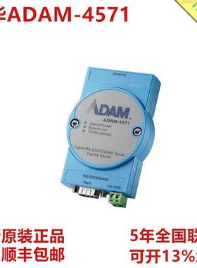 研华ADAM-4571 1口RS-232/422/485以太网串口服务器ADAM-4571-CE