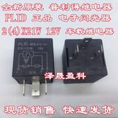 PLID 12V MFA 全新 012 3脚 汽车电动车电子闪光器双闪继电器