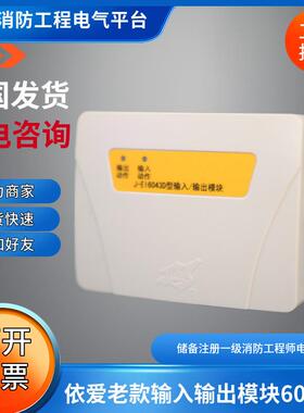 依爱6043D老款输入输出模块J-EI6043D依爱6043D输入输出模块黄色