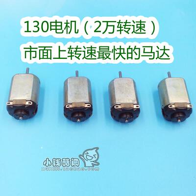 小钱酷阁130马达 diy模型玩具车小电机 3v微型科技制作小马达AR