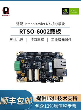 NVIDIA英伟达Jetson XavierNX核心开发板嵌入式边缘计算载板6002