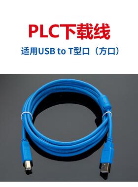 用于信捷TH465-MT/TH765-N系列触摸屏人机界面编程电缆方口下载线