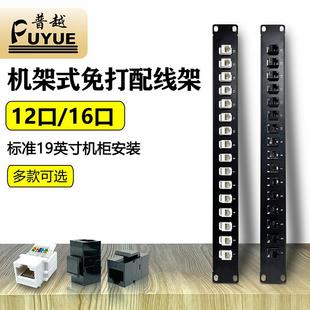 CAT6六类12口免打网络配线架16口电话超五类直通模块机架式网线架
