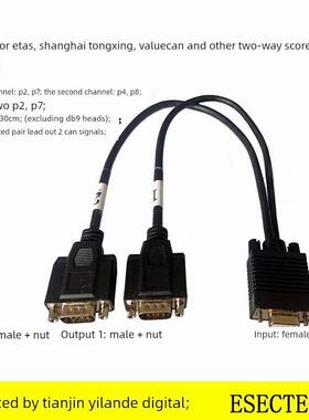 ETAS 2Y线同样线序，DB9接口分出两路CAN信号。 可用于同星分析仪