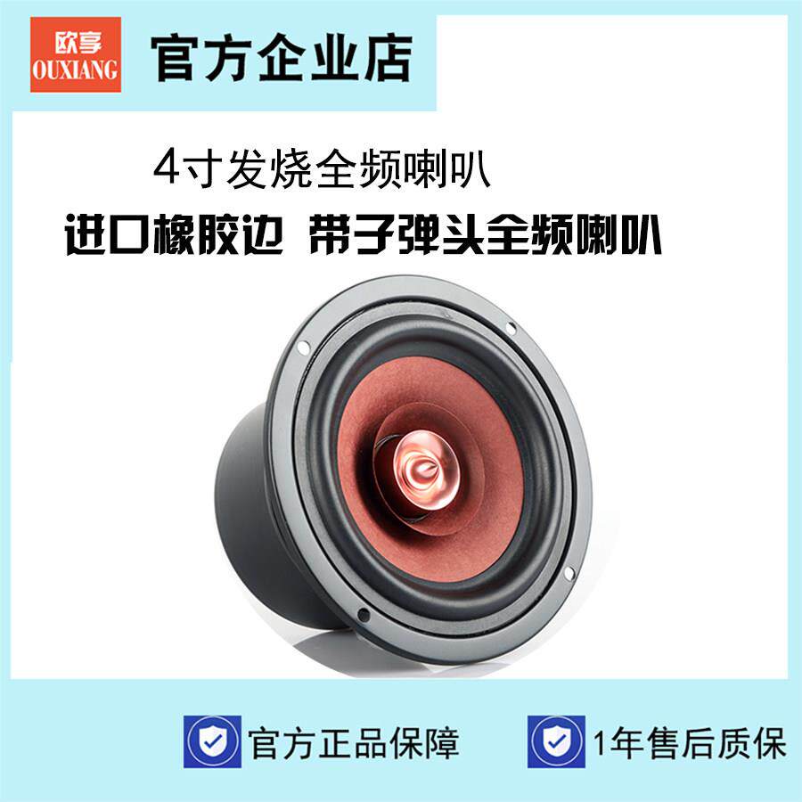 4寸喇叭4寸全频喇叭4寸hifi喇叭高保真书架音箱人声乐器表现出色