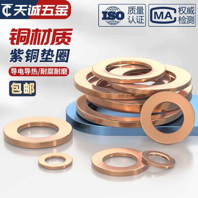 国标纯紫铜垫片船用表用密封圈铜圆形铜螺丝金属平垫圈全M3-M60mm
