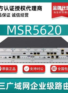 华三RT-MSR5620/MSR5660/MSR5680企业级模块化高端万兆核心路由器