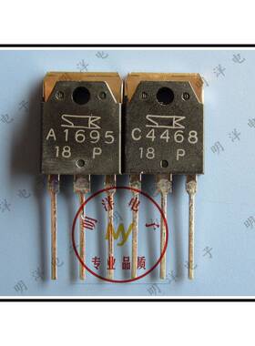 2SA1695/2SC4468 A1695/C4468 全新进口功率管 一对